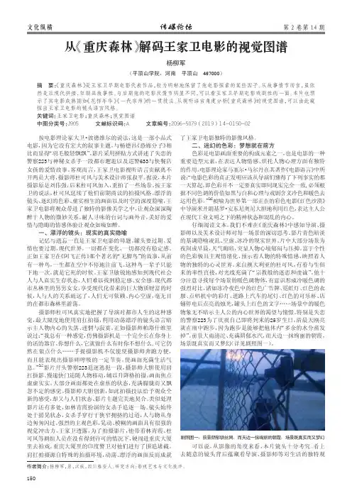从《重庆森林》解码王家卫电影的视觉图谱