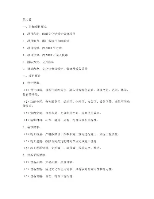 临浦文化馆设计装修招标(3篇)