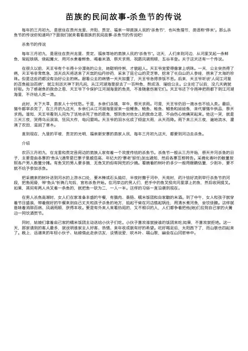 苗族的民间故事-杀鱼节的传说