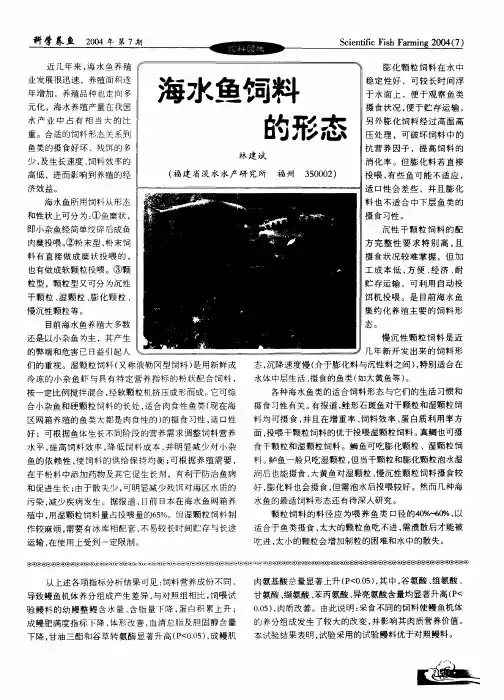 海水鱼饲料的形态