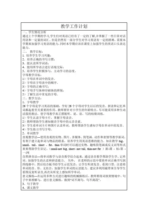 人教小学PEP英语三年级下册全册教案(表格式).doc