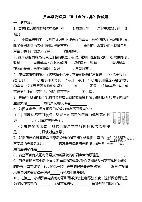 (word完整版)八年级物理第三章《声的世界》测试题