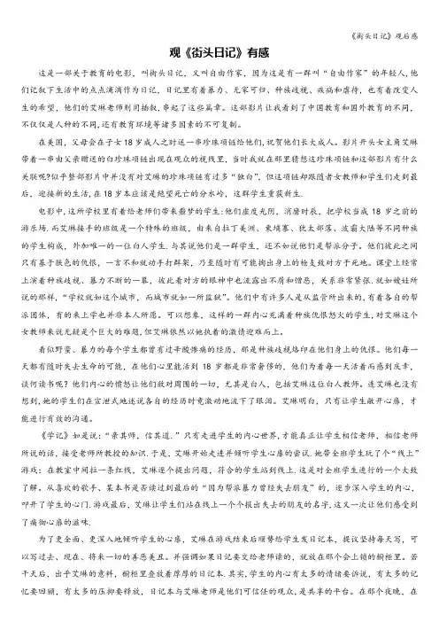 《街头日记》观后感