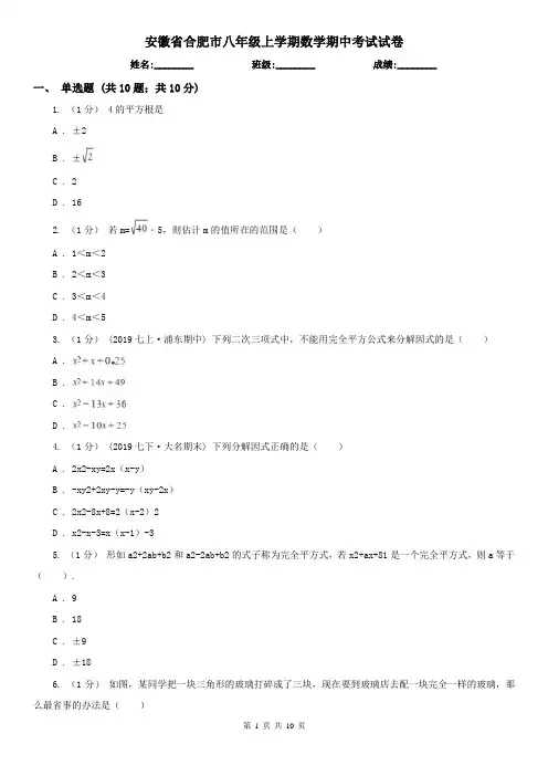 安徽省合肥市八年级上学期数学期中考试试卷
