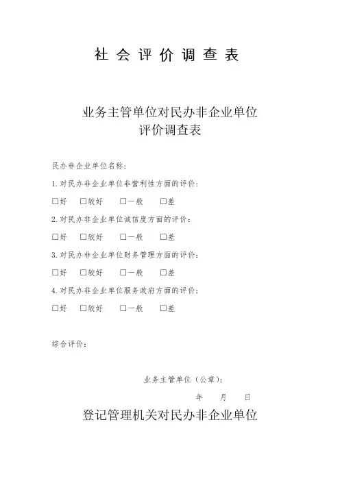 社会评价调查表