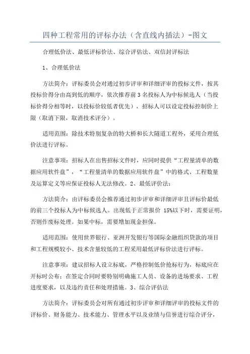 四种工程常用的评标办法(含直线内插法)-图文
