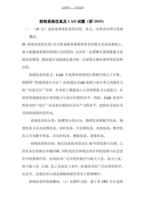 控制系统仿真及CAD试题
