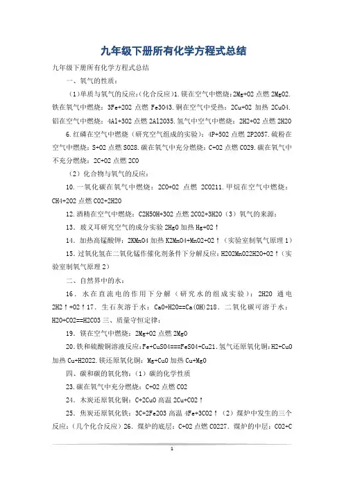 九年级下册所有化学方程式总结
