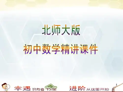 北师大八年级下册课件-第三章-3.3中心对称