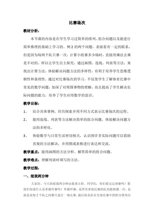 五年级下册数学教案-8.2比赛场次 ｜冀教版 (2014秋)