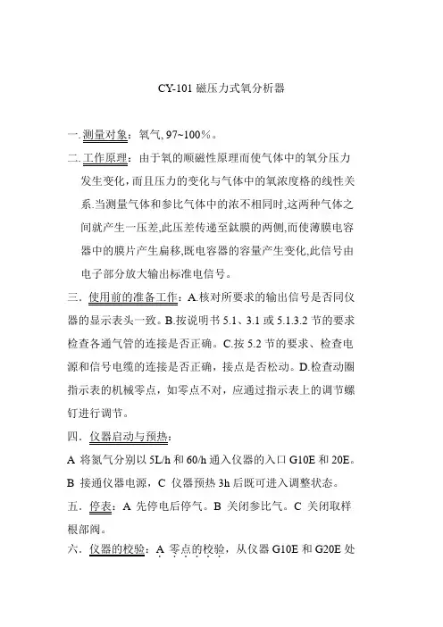 CY-101磁压力式氧分析器