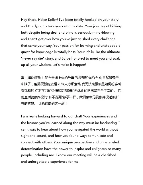 海伦凯勒,我想和你有个约会作文