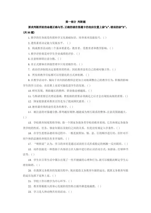 粤东西北事业单位笔试[教育类]模拟题5