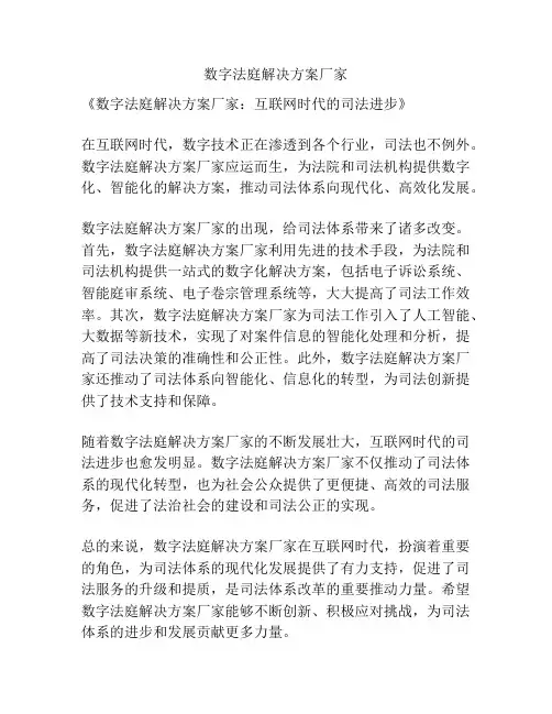 数字法庭解决方案厂家