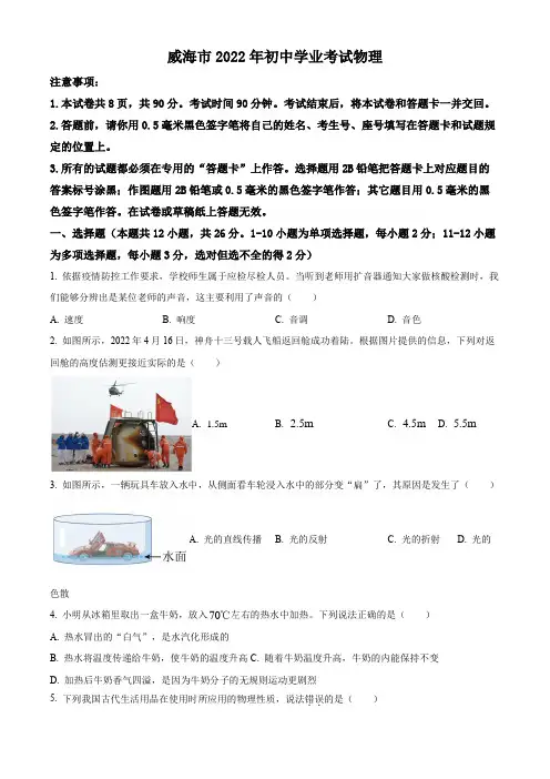 2022年山东省威海市初三中考物理试卷(原卷版)