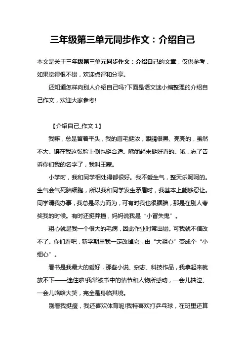 三年级第三单元同步作文：介绍自己