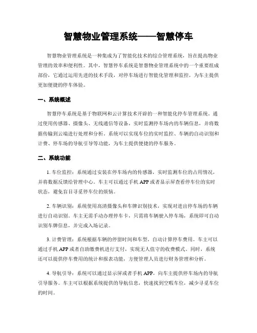 智慧物业管理系统——智慧停车