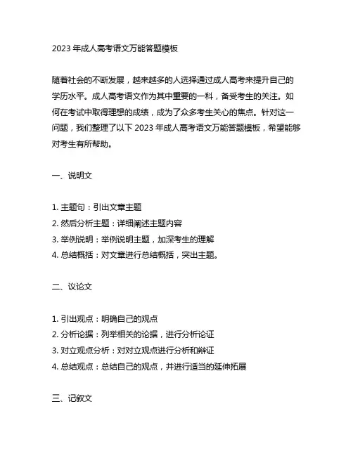 2023年成人高考语文万能答题模板