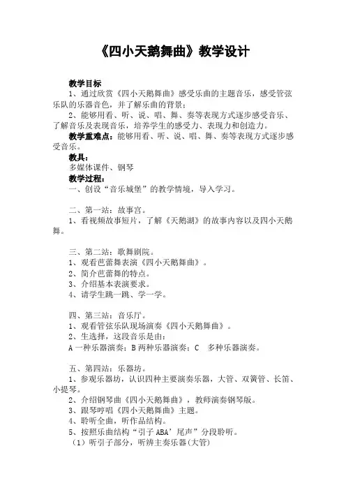 人音版二年级音乐上册(简谱)第6课《聆听 四小天鹅舞曲》教学设计