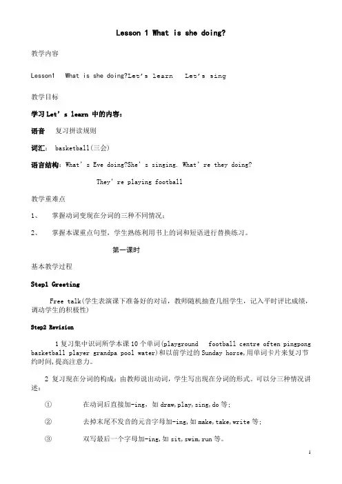 小学英语五年级上全册教案科普版