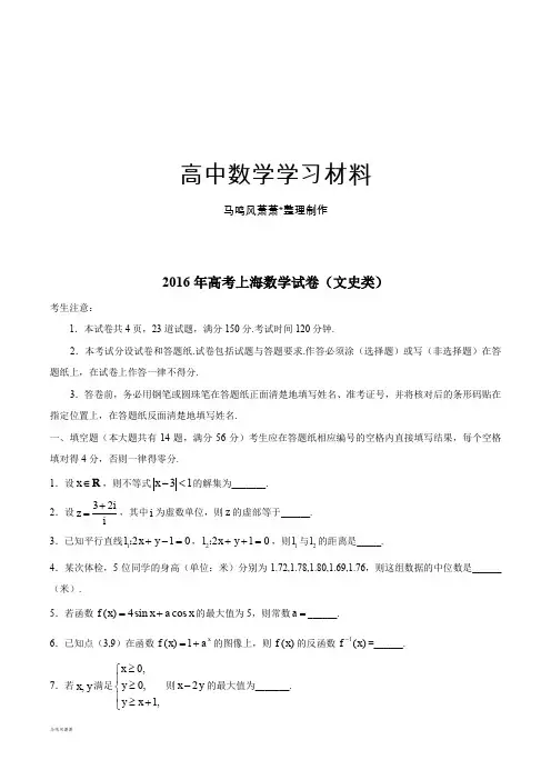 (精校版)上海文数高考试题文档版(含答案).docx