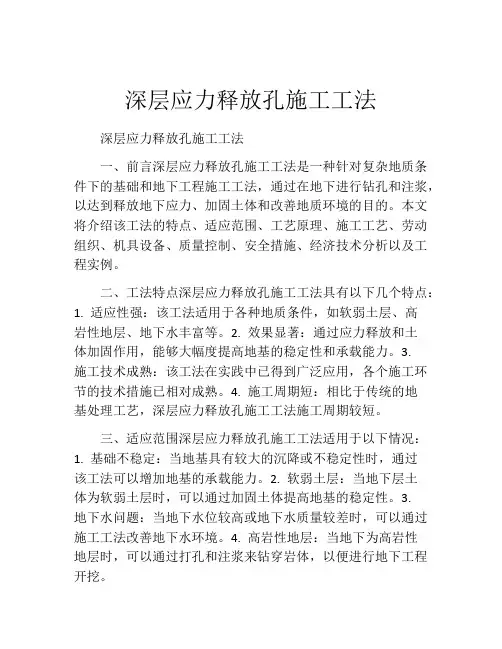 深层应力释放孔施工工法