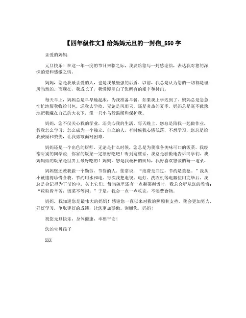 【四年级作文】给妈妈元旦的一封信_550字