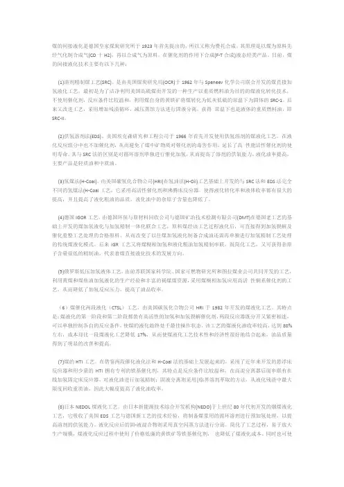 间接液化