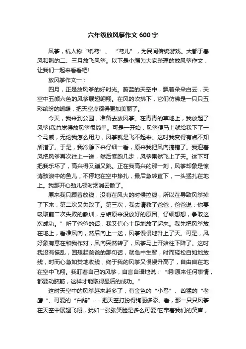 六年级放风筝作文600字