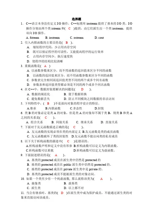 CPP复习题答案