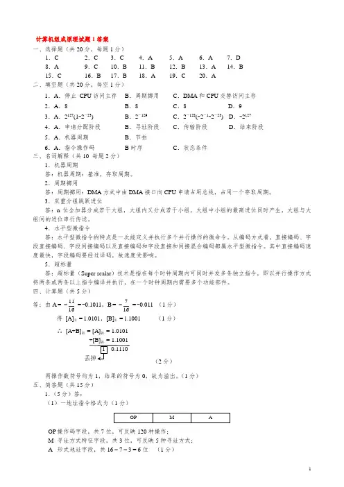 计算机组成原理9套试卷(答案)