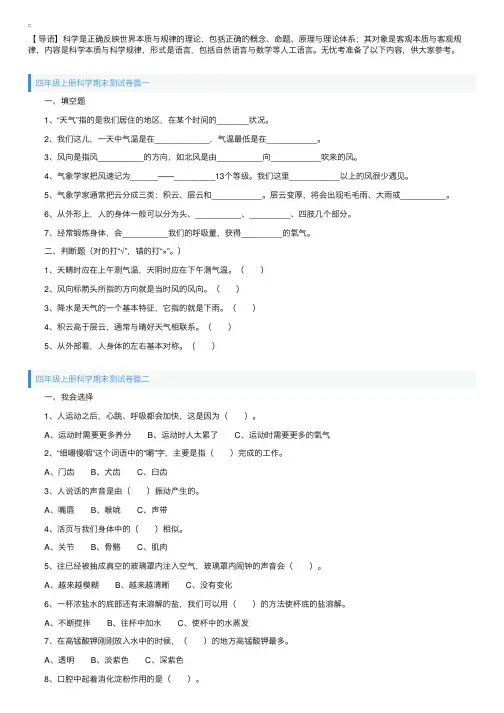 四年级上册科学期末测试卷3篇