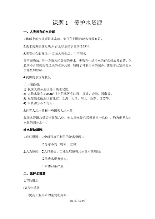 人教版九年级上册 第四单元 课题1  爱护水资源知识点、例题和课后巩固