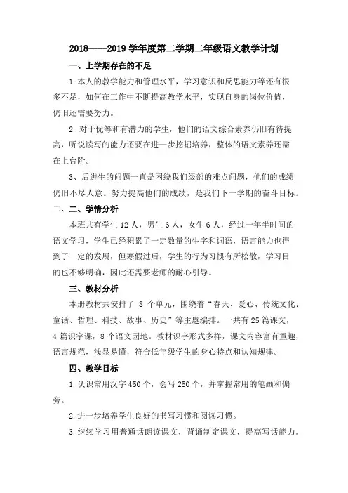 部编版二年级语文下册教学计划