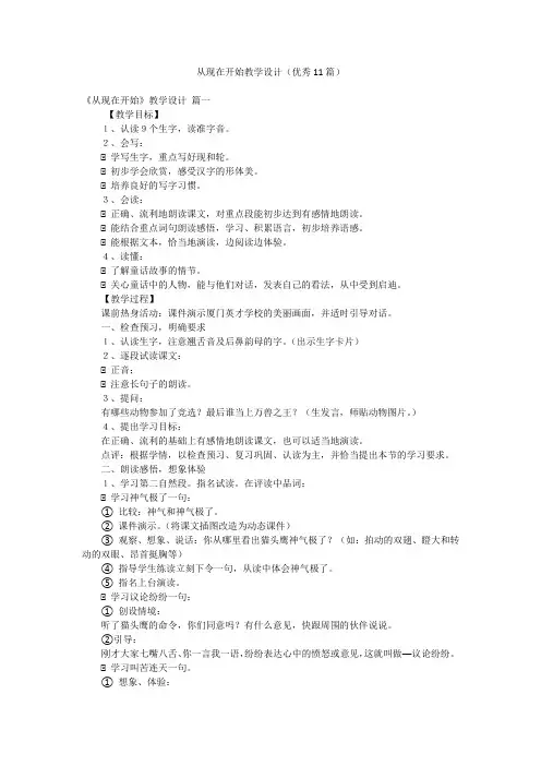 从现在开始教学设计(优秀11篇)