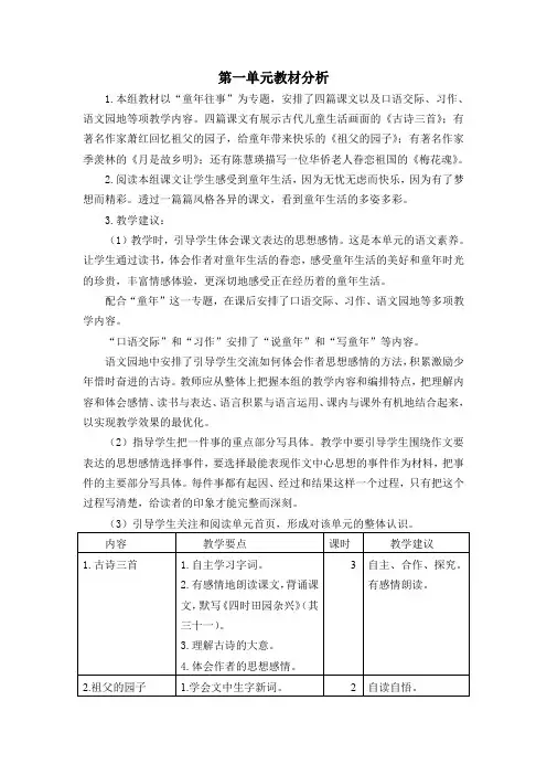 最新部编版五年级语文下册单元教材分析全册1-8单元