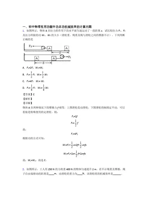 【物理】中考物理机械效率的计算压轴题提高专题练习含答案