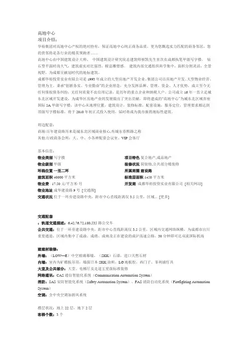 高地中心