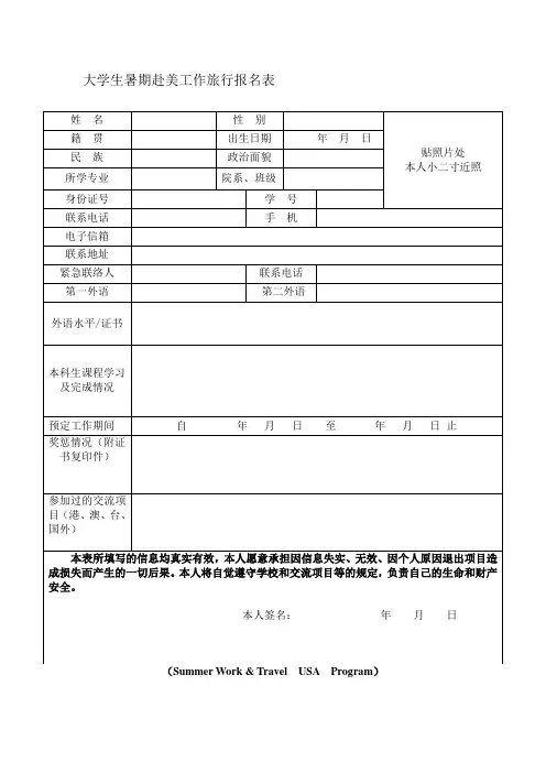重庆大学学生暑期赴美工作旅行报名表