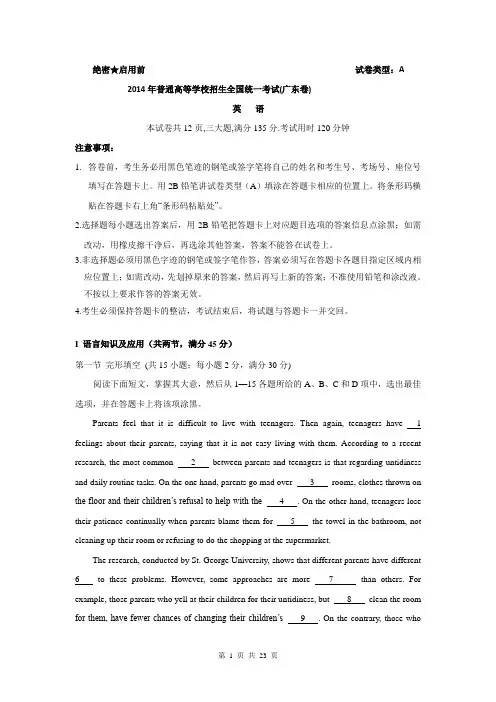 2014年高考真题——英语(广东A卷) 解析版Word版含解析