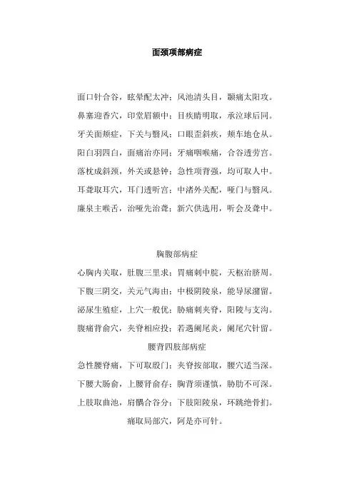 针灸歌诀
