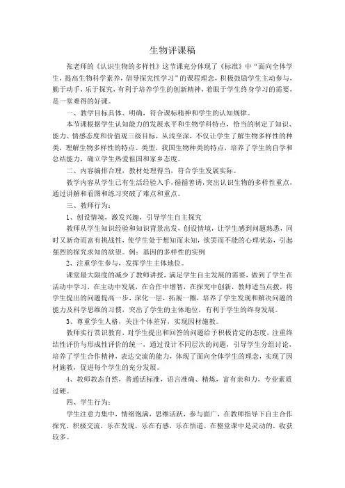 七年级生物评课稿