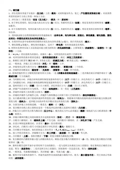 河北工程大学冲压工艺与模具设计考试重点
