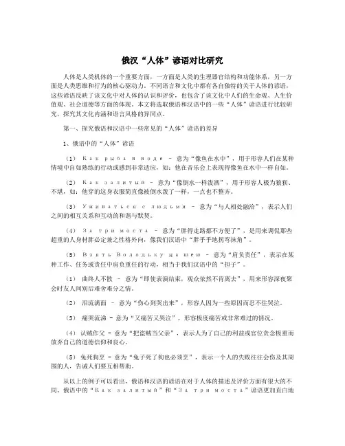 俄汉“人体”谚语对比研究