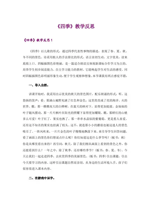 《四季》教学反思_4