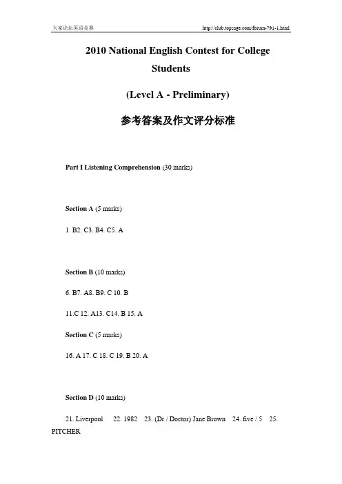 2010年全国大学生英语竞赛初赛试题答案及评分标准(A类)