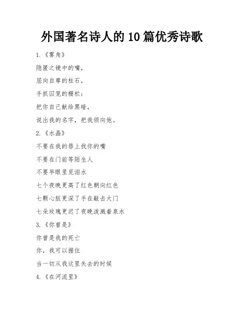 外国著名诗人的10篇优秀诗歌