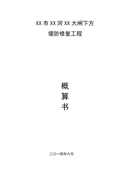 [四川]河道治理工程初步设计ghp