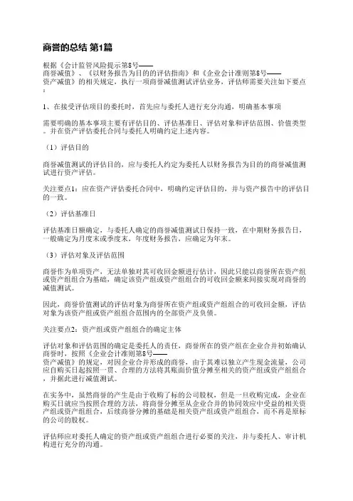 商誉的总结(实用6篇)