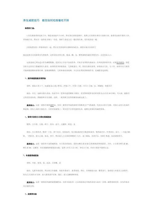 养生减肥技巧教你如何吃晚餐吃不胖